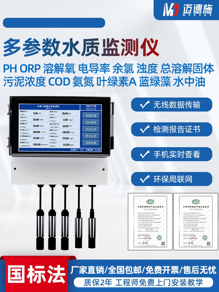 1665284355151021.jpg 多參數(shù)水質(zhì)監(jiān)測(cè)儀.jpg