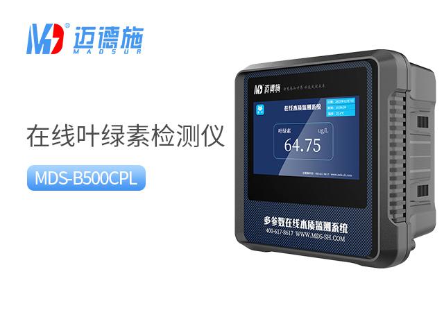 水質(zhì)在線葉綠素檢測儀